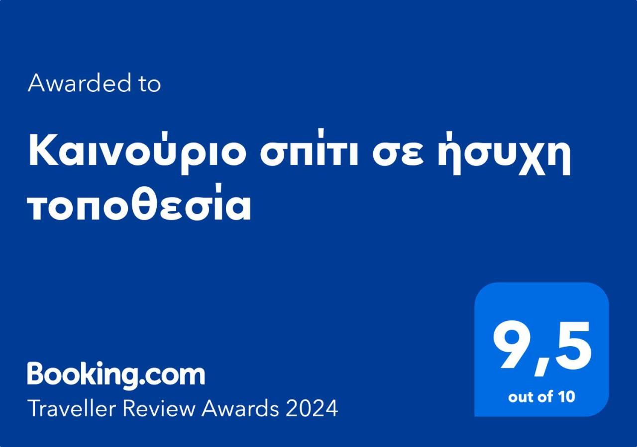 Apartmán Καινούριο Σπίτι Σε Ήσυχη Τοποθεσία Nafplio Exteriér fotografie