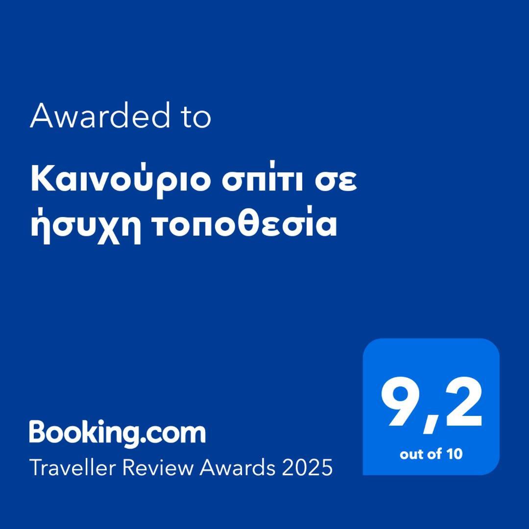 Apartmán Καινούριο Σπίτι Σε Ήσυχη Τοποθεσία Nafplio Exteriér fotografie